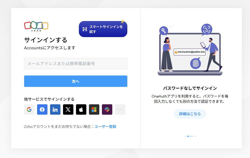 Zohoのサインイン画面